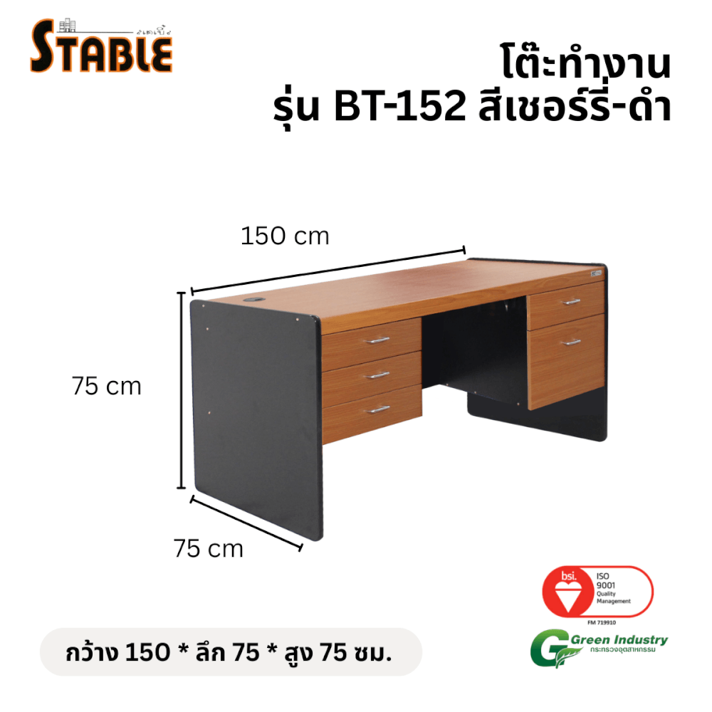 โต๊ะทำงานไม้ STABLE รุ่น BT-152 150 ซม. สีเชอร์รี่-ดำ_1